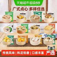 88VIP：包道 广式非遗烧卖速冻饺子面点早餐半成品