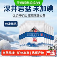 移动端、88VIP：中盐 未加碘深井岩盐 400g*5袋 食用盐