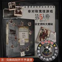 百亿补贴：欧利蒂丝庄园调查报告:第五人格艺术设定集(精装版) 当当