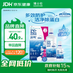 博士伦 润明除蛋白隐形眼镜多功能护理液 500+120ml