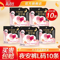 高洁丝 极薄透气 卫生巾套装  XL8条 XL