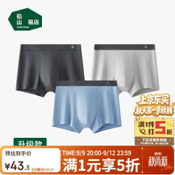 松山棉店 柔软亲肤 男士内裤