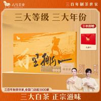 八马茶业 三大白茶组合 福鼎白牡丹贡眉寿眉150g礼盒装茶叶
