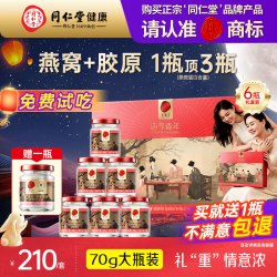 同仁堂 总统 白燕丝胶原蛋白冰糖燕窝 70g*6罐