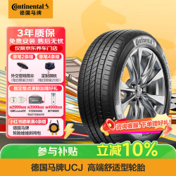 德国马牌 德国德国马牌 Continental  UCJ 汽车轮胎 225/50R17 98W