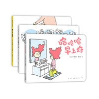 新星出版社 吉竹伸介哈哈哈套装