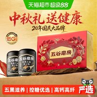 移动端、88VIP：五谷磨房 食养礼礼盒黑芝麻糊核桃芝麻粉1092g