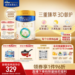 美素佳儿 PRESTIGE 皇家美素佳儿 幼儿奶粉 国行版 3段 800g