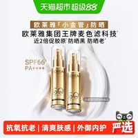 88VIP：巴黎欧莱雅 专业UV防护系列 新多重防护隔离露