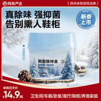 网易严选 鞋柜除味盒 迷雾雪松 120g*1盒
