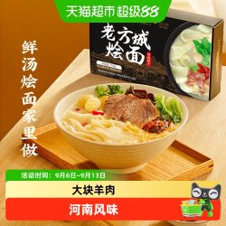 想念 老方城烩面 羊肉味
