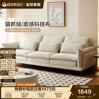 全友 家居现代简约租房客厅猫抓绒布艺沙发奶油风三人位软包可拆洗