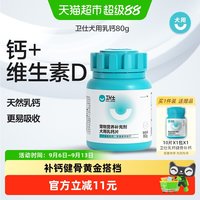 88VIP：卫仕 U系列 狗狗专用 乳钙片 160片