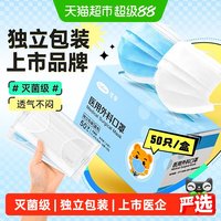 移动端、88VIP：可孚 】可孚医用外科口罩一次性医疗三层独立包装灭菌白色透气