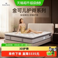 金可儿 护脊系列乳胶床垫1.5m1.8米弹簧硬垫席梦思 护脊4.0