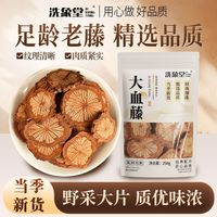 洗象堂 红藤500g野生云南大血藤老人泡水喝正品纯天然药食同源食品