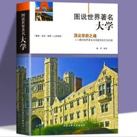 百亿补贴：图说世界著名大学 介绍世界百所著名大学大学镜头里的世界著名校