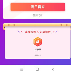 「GUGUGO卫浴旗舰店」入会5京豆连续签到5天20京豆7天30京豆