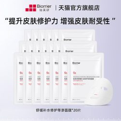 珀芙研 舒缓补水修护等渗面膜 贴片敏感肌补水保湿修护屏障TK