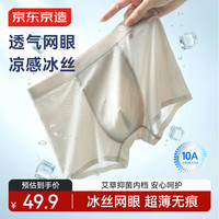 京东京造 男士内裤冰丝抗菌春夏凉感透气平角短裤四角 3条XL