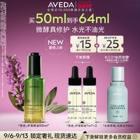 AVEDA 艾梵达奇迹水光油护发精油防毛躁山茶花精华柔顺