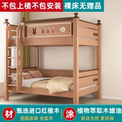 隆森堡 上下铺同宽平行床实木全红檀木儿童高低床小户型双层床两层上下床