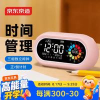 京东京造 彩屏可视化计时器 智能闹钟学生起床神器 时间管理定时器 自律学习 生日礼物 粉色JD7022