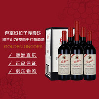 奔富 蔻兰山76西拉/设拉子赤霞珠干红葡萄酒 750ml*6整箱澳版中秋礼品