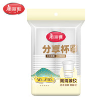 美丽雅 一次性家用加厚饮料果汁杯 塑料水杯 240ML-50只