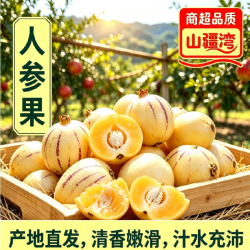 山疆湾 产地直发精品云南人参果5斤香甜可口原汁原味