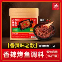 拾翠坊 万州烤鱼调料 香辣麻辣酱料