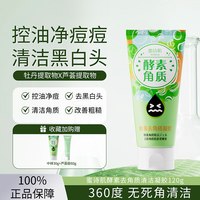蜜诗肌 酵素去角质凝胶 120g
