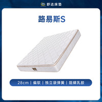 舒达 路易斯S独立弹簧乳胶床垫偏软席梦思家用