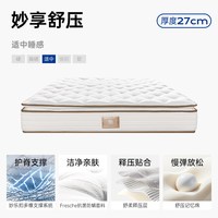 舒达 妙享舒压 乳胶床垫弹簧席梦思家用床垫