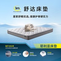 舒达 耶利亚 偏硬弹簧床垫家用