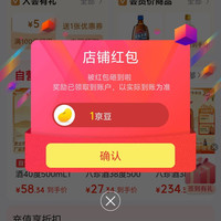 京东劲牌存世留香专卖店关注一下店铺领京豆1豆，来领简单。