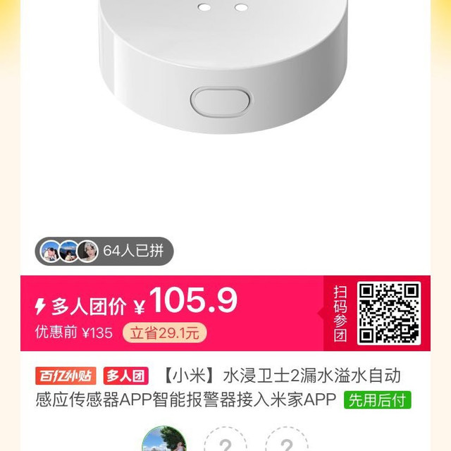 小米 水浸卫士2
3个158.9
需要的一起在多多拼团