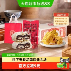 祥禾饽饽铺 枣泥卷萨琪玛非遗双拼中秋送礼礼盒天津特产中式糕点