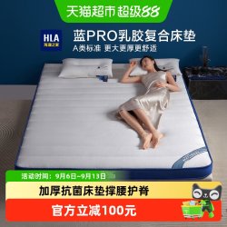 海澜之家 床垫乳胶海绵复合床垫软垫1.5米家用榻榻米垫子地垫床褥