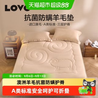 88VIP：LOVO 罗莱生活LOVO乐蜗床垫褥子澳羊毛垫防螨学生宿舍单双人床垫