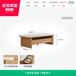 全友 家居原木风茶几电视柜组合2026新款客厅家用收纳储物柜一体