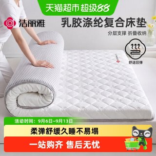 洁丽雅 记忆棉乳胶复合床垫软垫家用卧室加厚垫被学生宿舍单人床褥