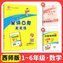 53天天练西师版一二三年级四年级五年级六年级下册上册数学语文英语同步训练题上人教版5.3同步练习册下五三小儿郎测评卷5+3点十加