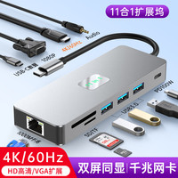 千飒 扩展坞11合一type-c转PD100W/usb3.0*3/SD/TF/千兆网卡/USB-C数据/VGA1080P/4K60HZ/AUDIO3.5音频