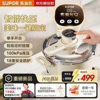 苏泊尔 巧易开悦旋定时高压锅304不锈钢家用防爆压力锅 实时监控超压报警