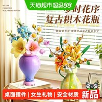 88VIP：femibox 岁时花序复古积木花瓶创意DIY桌面摆件女孩玩具送女朋友礼物
