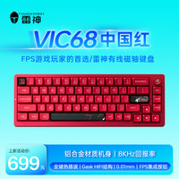 雷神 VIC68 68键 有线机械键盘 蛇年红 磁玉GAMING RGB