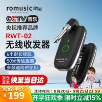 Romusic 无线收发器电吹管电木吉他电子琴乐器通用可充电无线接收器