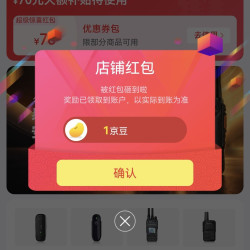 欧兴对讲机京东自营旗舰店关注店铺领1京豆