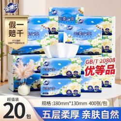 金博仕 山茶花系列抽纸5层加厚400张*20包纸面巾整箱亲肤卫生纸餐巾纸